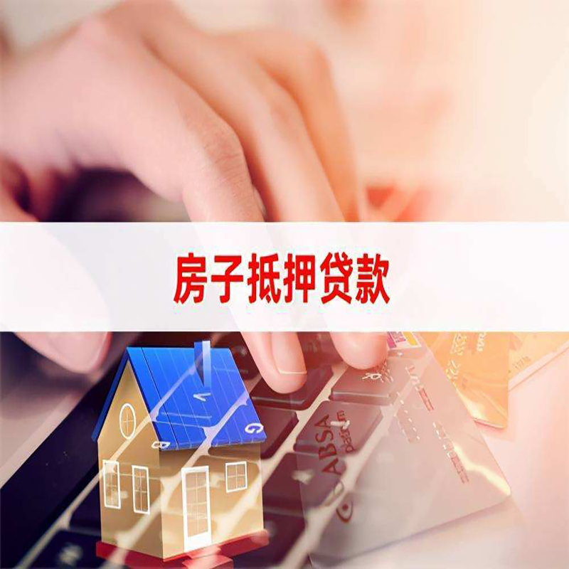 零陵重庆房屋抵押贷款办理注意事项