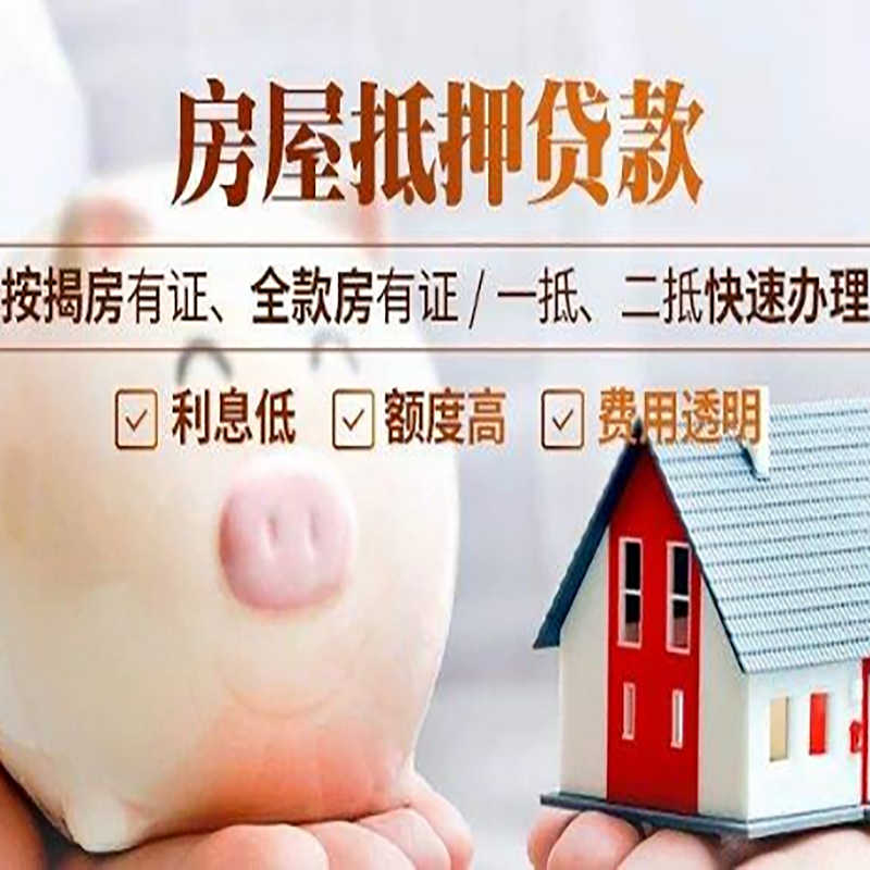 零陵重庆房产抵押贷款办理条件及额度