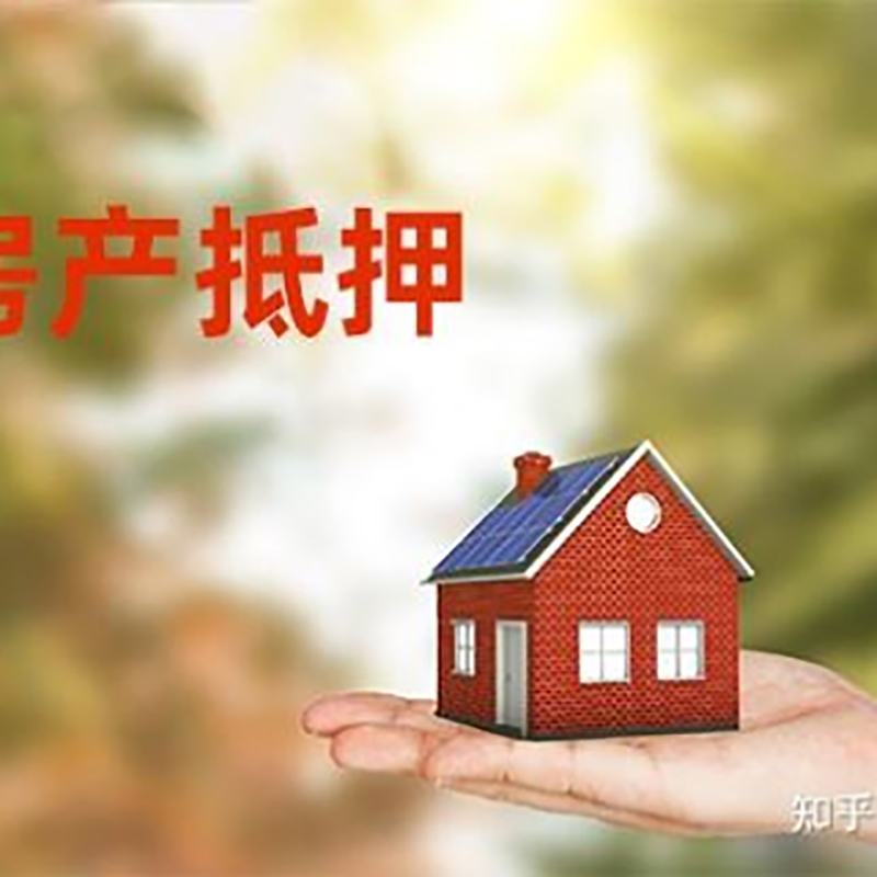 零陵办理房屋抵押贷款流程有哪些--重庆房屋抵押贷款