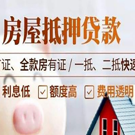 零陵房产抵押贷款的申请条件是什么?