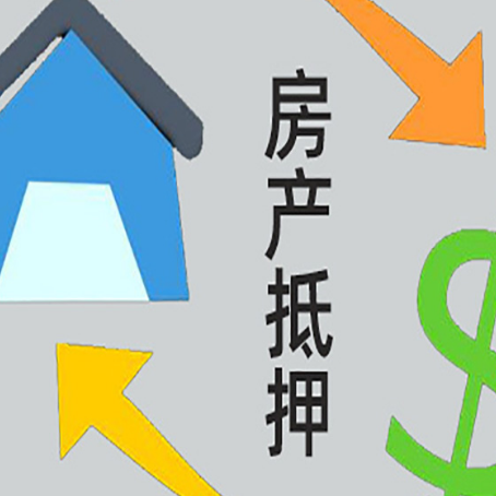 零陵房屋抵押贷款和信用贷款应该怎么选?