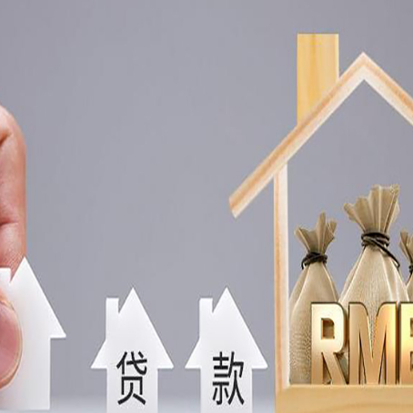 零陵房产抵押贷款额度的因素有哪些?