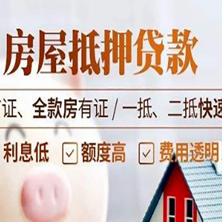 零陵房产抵押贷款哪家银行好办?