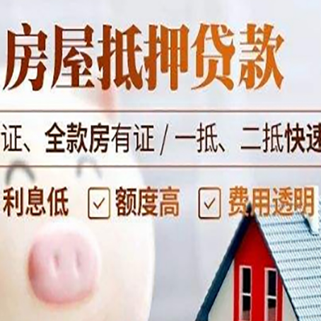 零陵房产抵押贷款有哪些手续费?