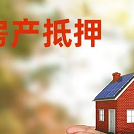 零陵房子抵押贷款的期限能有几年?