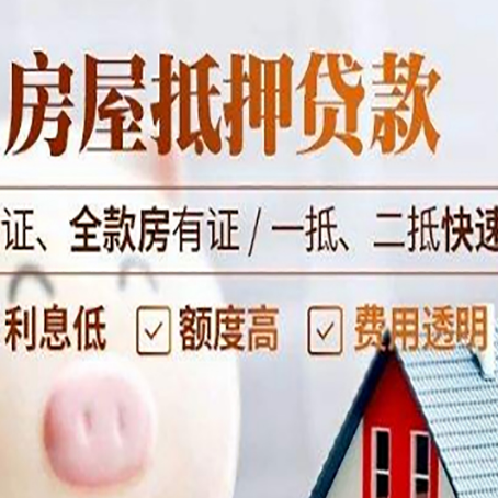 零陵房产抵押贷款的条件是什么?